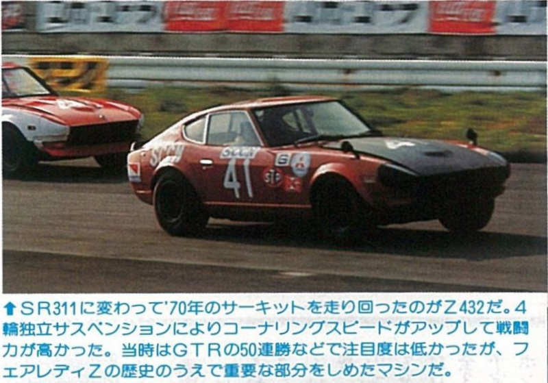 「OPT300ZXの大先輩たち、輝かしいフェアレディのレース模様をプレイバック！　その6【OPTION 1984年11月号より】」の2枚目の画像