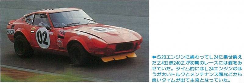 「OPT300ZXの大先輩たち、輝かしいフェアレディのレース模様をプレイバック！　その6【OPTION 1984年11月号より】」の3枚目の画像