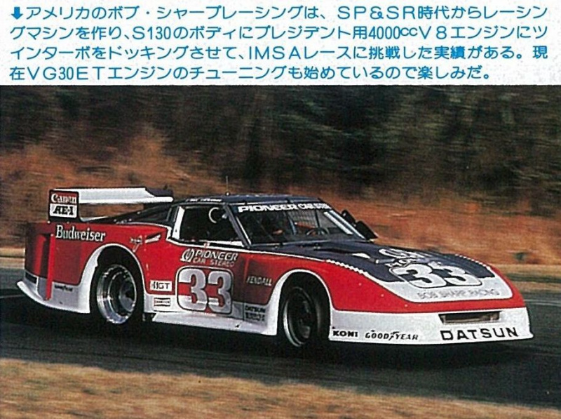 「OPT300ZXの大先輩たち、輝かしいフェアレディのレース模様をプレイバック！　その6【OPTION 1984年11月号より】」の4枚目の画像