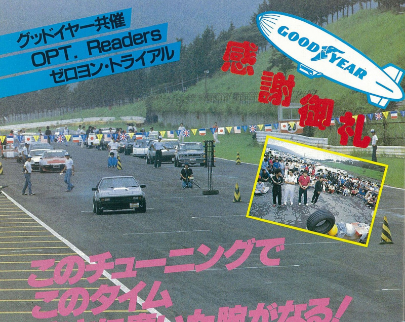 「一発勝負！ ライバルは隣のアイツ！ ゼロヨンレースはやっぱり熱い!!【OPTION 1983年11月号より】」の1枚目の画像