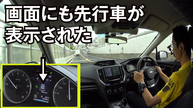 「時速0km/hまで完全サポート。アイサイトによるオートクルーズコントロール（ACC）は自然さが売り【スバル・アイサイト Ver.3試乗】」の5枚目の画像