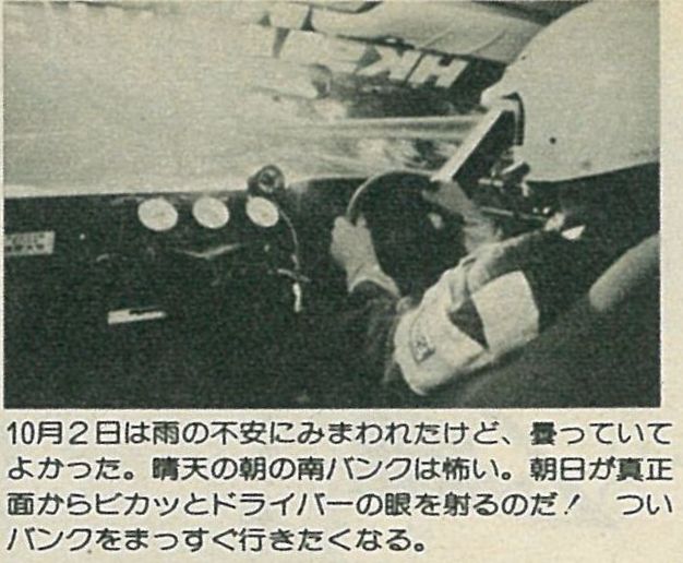 「HKSソアラC240の極限耐久テストを支えたスタッフも「耐久」デス！ その5【OPTION 1984年12月号より】」の1枚目の画像