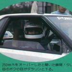 「日本初スポーティ・ミッドシップの極限記録に挑戦！ まずは250km/h・その1【OPTION　1984年11月号より】」の4枚目の画像ギャラリーへのリンク