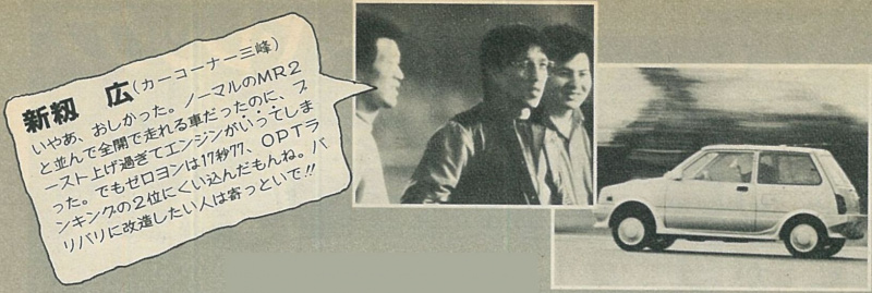 「個性満載！ 清水和夫さんも絶賛。Kカーチューンはいつの時代も楽しい・その1【OPTION 1985年4月号より】」の14枚目の画像