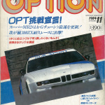 日本初スポーティ・ミッドシップの極限記録に挑戦！ まずは250km/h・その1【OPTION　1984年11月号より】 - 84.11表1