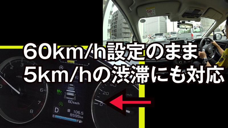 「時速0km/hまで完全サポート。アイサイトによるオートクルーズコントロール（ACC）は自然さが売り【スバル・アイサイト Ver.3試乗】」の12枚目の画像