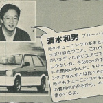 「個性満載！ 清水和夫さんも絶賛。Kカーチューンはいつの時代も楽しい・その1【OPTION 1985年4月号より】」の19枚目の画像ギャラリーへのリンク