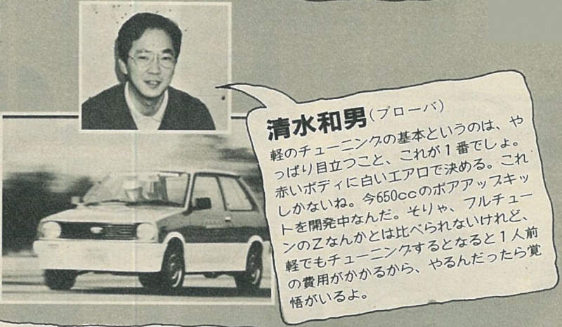 「個性満載！ 清水和夫さんも絶賛。Kカーチューンはいつの時代も楽しい・その1【OPTION 1985年4月号より】」の19枚目の画像