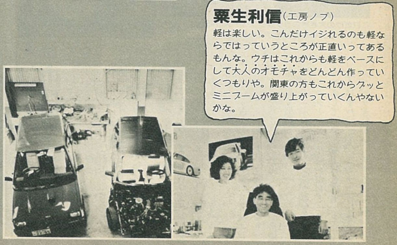 「個性満載！ 清水和夫さんも絶賛。Kカーチューンはいつの時代も楽しい・その1【OPTION 1985年4月号より】」の15枚目の画像