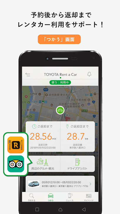 「Webサイトよりも簡単に手続きができる、スマホ向け無料アプリ「トヨタレンタカーアプリ」」の2枚目の画像