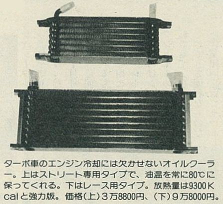 「HKSに聞きました。VGエンジンはどうチューニングする？ OPT300ZX耐久レース参戦記・その3【OPTION 1985年4月号より】」の13枚目の画像