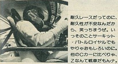 「本部からの呼び出し計3回。でも、やったゼレース完走！ OPT300ZX耐久レース挑戦記・その10【OPTION 1985年7月号より】」の3枚目の画像