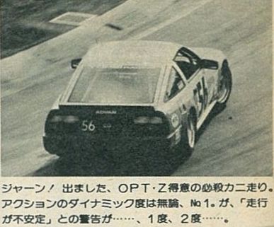 「本部からの呼び出し計3回。でも、やったゼレース完走！ OPT300ZX耐久レース挑戦記・その10【OPTION 1985年7月号より】」の4枚目の画像