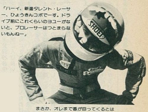 「コントロールタワーからの呼び出し。何をした？ OPT300ZX耐久レース挑戦記・その9【OPTION 1985年7月号より】」の4枚目の画像