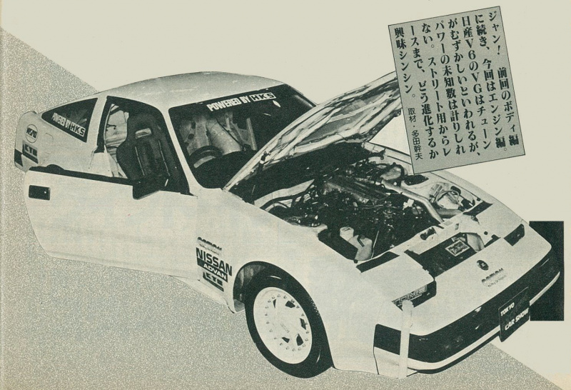 「HKSに聞きました。VGエンジンはどうチューニングする？ OPT300ZX耐久レース参戦記・その3【OPTION 1985年4月号より】」の1枚目の画像