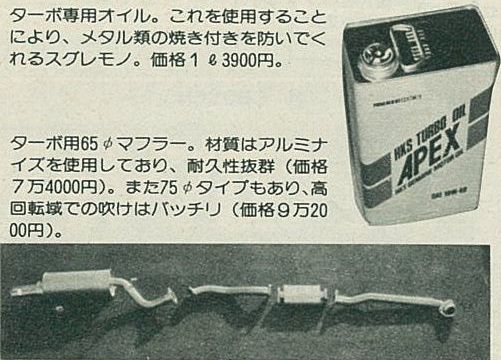 「HKSに聞きました。VGエンジンはどうチューニングする？ OPT300ZX耐久レース参戦記・その3【OPTION 1985年4月号より】」の8枚目の画像