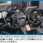 「タイヤまでヨコハマ・タイプDの特注品！ OPT300ZX耐久レース仕様、ほとんどがワンオフのパーツはどう作る？・その2【OPTION 1985年3月号より】」の6枚目の画像ギャラリーへのリンク