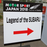 「スバル60周年記念企画・Legend of the SUBARUで「あの」スバル・360に初対面！【モータースポーツジャパン2018】」の1枚目の画像ギャラリーへのリンク