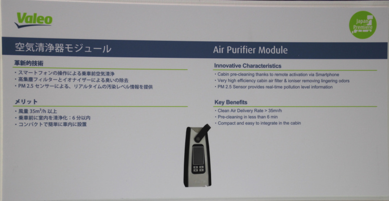「PM2.5や有毒ガスの98％を捕捉するヴァレオの空気清浄機モジュール【人とくるまのテクノロジー展2018】」の2枚目の画像