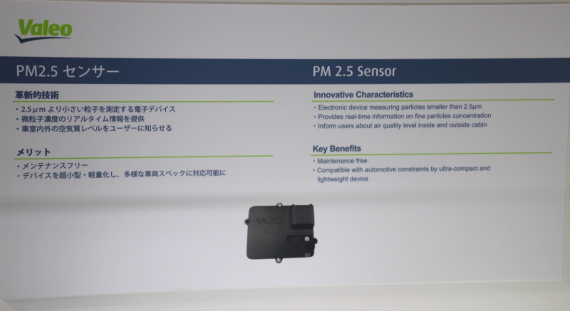 「PM2.5や有毒ガスの98％を捕捉するヴァレオの空気清浄機モジュール【人とくるまのテクノロジー展2018】」の3枚目の画像