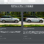 「【新車】もうすぐ正式発表!? レンジローバーのPHEVは1185万円から。I-PACEの情報も解禁!?」の2枚目の画像ギャラリーへのリンク