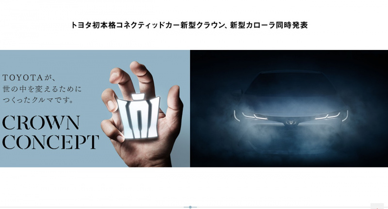 「トヨタ自動車が6月26日、新型クラウン／カローラを全国7会場で同時発表へ」の4枚目の画像
