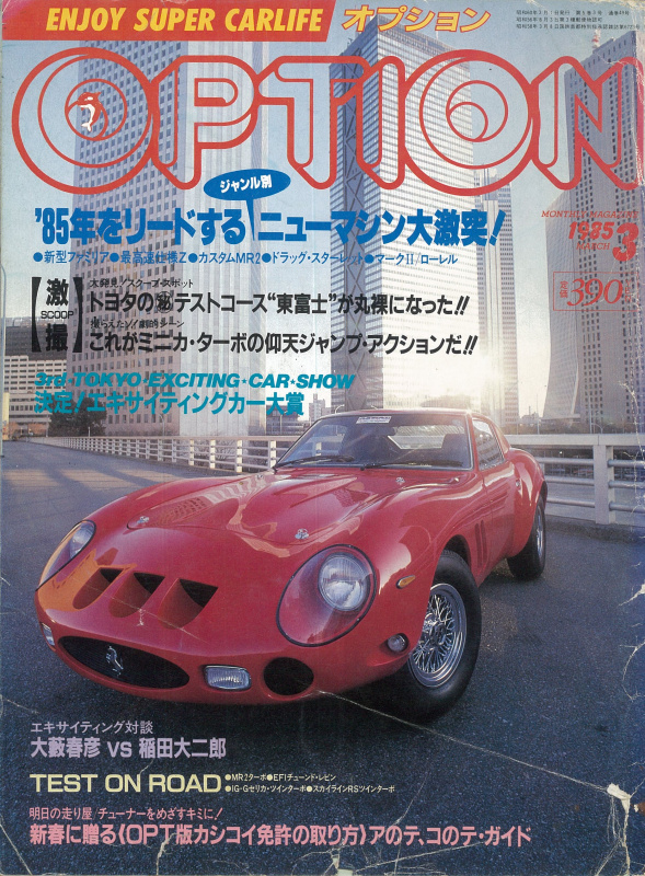 「OPT300ZXの耐久レース挑戦は読者のため。その意味とは？・その1【OPTION 1985年3月号より】」の2枚目の画像