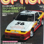 本部からの呼び出し計3回。でも、やったゼレース完走！ OPT300ZX耐久レース挑戦記・その10【OPTION 1985年7月号より】 - 85.7表1