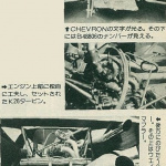 「F2シャシーの本気仕様、RE雨宮ドラッグ7のメカニズムを見てみよう!!・その3【OPTION 1985年8月号より】」の5枚目の画像ギャラリーへのリンク