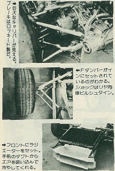 「F2シャシーの本気仕様、RE雨宮ドラッグ7のメカニズムを見てみよう!!・その3【OPTION 1985年8月号より】」の4枚目の画像