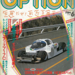 「国内初300km/hオーバーマシン「光永パンテーラ」を作った男、ABR細木さんに迫ってみた！ あの伝説を聞かせてください・前編【OPTION 1984年6月号より】」の5枚目の画像ギャラリーへのリンク