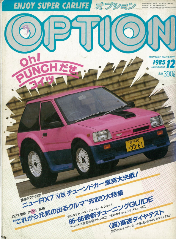 「発売直後のFC3S・RX-7で九州バトルへGO!! が、そのとき九州は・その1【OPTION 1985年12月号より】」の7枚目の画像