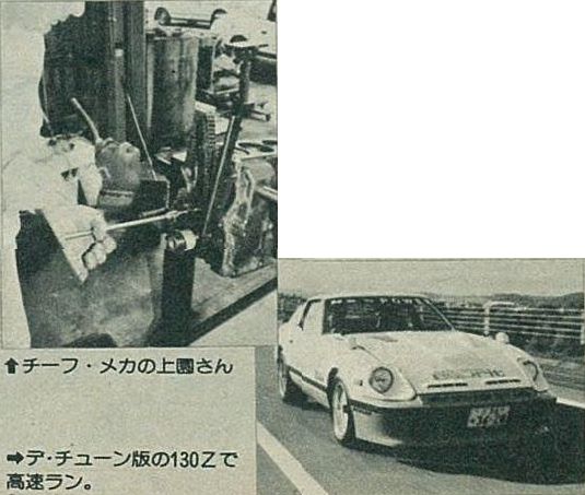 「L型シングルターボはコスパ最高！ エスプリ130Zのメカニズム・チェック！・その5【OPTION 1985年8月号より】」の6枚目の画像