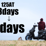「125ccバイク免許（AT限定）の教習が2日間に短縮決定。これで免許が取りやすくなるの？」の1枚目の画像ギャラリーへのリンク
