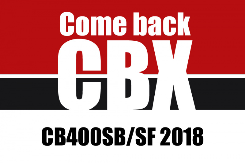 「この色って「CBXカラー」の復活じゃない!? ホンダ CB400SF/SBに新色が追加」の1枚目の画像