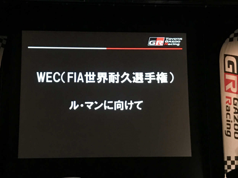 「「なぜトヨタはポルシェに勝てないのか？」～トヨタ・ガズー・レーシングWECル・マン24時間耐久レースへの挑戦」の1枚目の画像