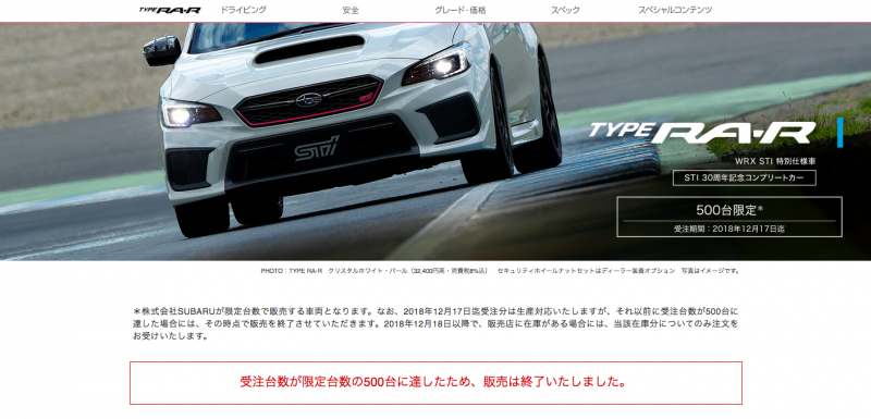 「【新車】SUBARU「WRX STI TYPE RA-R」が発売と同時に完売!?」の13枚目の画像