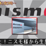 「本日7月26日(木)のV-OPT生配信は「GT-R大祭り！」しかも、「NISMO」からの中継だって!?【V-OPT CHANNEL】」の1枚目の画像ギャラリーへのリンク