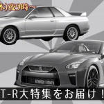 本日7月26日(木)のV-OPT生配信は「GT-R大祭り！」しかも、「NISMO」からの中継だって!?【V-OPT CHANNEL】 - 2