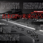 「今年限りで契約満了のF1日本GP。未来はどうなる？ モビリティランド山下社長にインタビュー【F1速報×F1女子～ドイツGP号～】」の2枚目の画像ギャラリーへのリンク