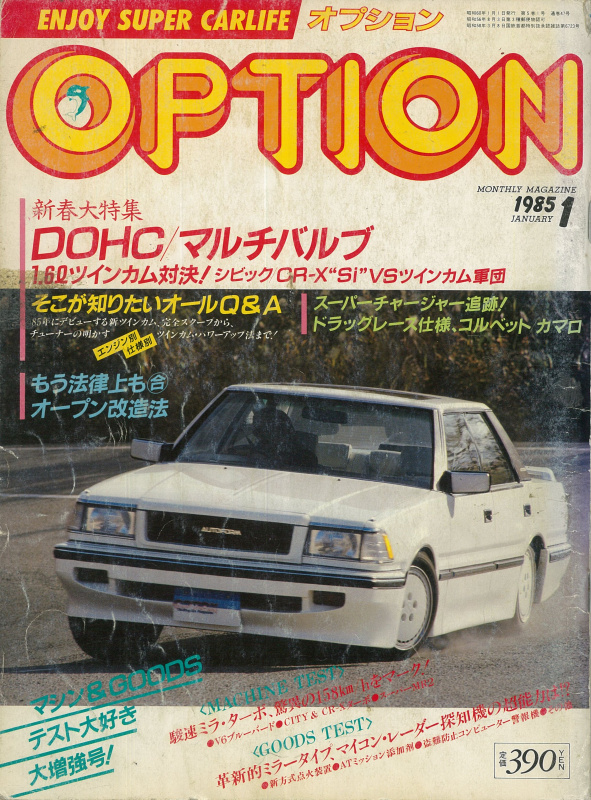 「OPT・MR2最終仕様で谷田部最高速に再びトライ！　そのとき何が？・その1【OPTION 1985年1月号より】」の2枚目の画像