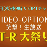 本日7月26日(木)のV-OPT生配信は「GT-R大祭り！」しかも、「NISMO」からの中継だって!?【V-OPT CHANNEL】 - 4