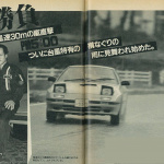 新RX-7（FC3S）、SAペリ仕様とイザ勝負!!　が、嵐は去らず・その2【OPTION 1985年12月号より】 - 9