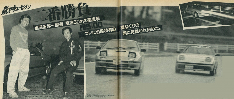 「新RX-7（FC3S）、SAペリ仕様とイザ勝負!!　が、嵐は去らず・その2【OPTION 1985年12月号より】」の1枚目の画像