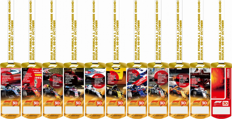 「【F1日本GP2018】かっこよすぎて困っちゃう！応援するチームのデザインが選べる「F1鈴鹿30回記念アニバーサリーチケット」の購入は7月末まで」の2枚目の画像