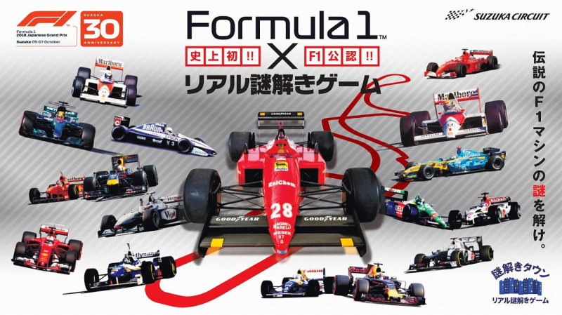 「【F1日本GP2018】鈴鹿サーキットを歩き回ってF1マシンを完成させる？F1公認「Fomula1×リアル謎解きゲーム～伝説のF1マシンの謎を解け～」が面白い！」の2枚目の画像