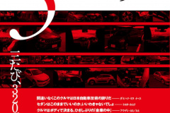 新刊 福野礼一郎のクルマ論評3 発売記念トーク サイン会が9月1日 土 に開催 Clicccar Com