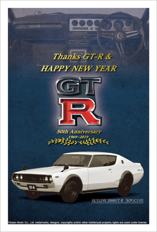 「コレクションカードにもなる!? 日産・GT-RとフェアレディZの50周年記念「年賀状」がウェブ限定で発売」の8枚目の画像