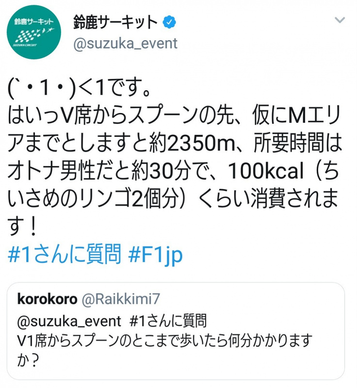 「【F1日本GP2018】Twitter投稿がスゴいことに！ 日本GP名物「オリジナル応援グッズ」で鈴鹿サーキット公式アカウントは大盛り上がり!!」の4枚目の画像