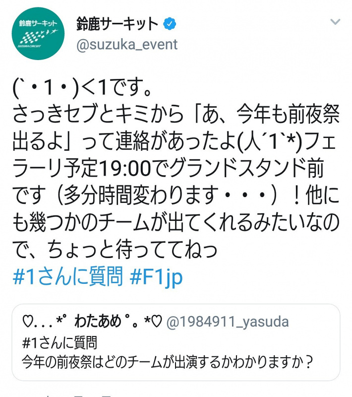 「【F1日本GP2018】Twitter投稿がスゴいことに！ 日本GP名物「オリジナル応援グッズ」で鈴鹿サーキット公式アカウントは大盛り上がり!!」の8枚目の画像